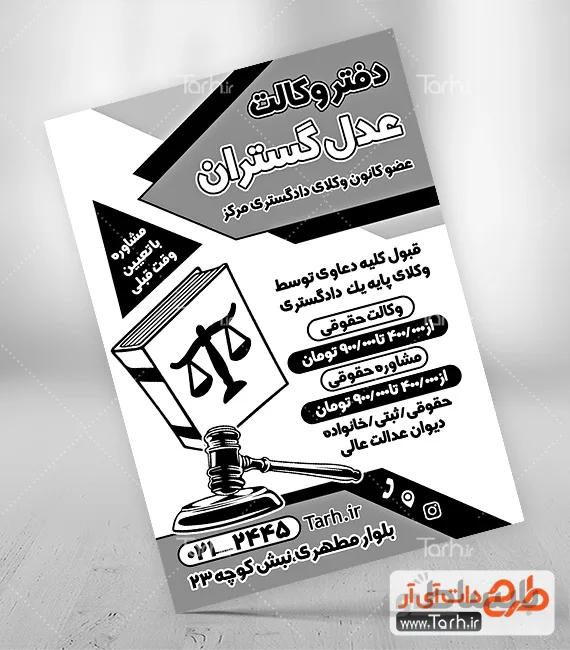 تراکت ریسو دفتر وکالت