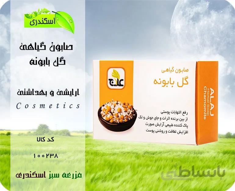 صابون گیاهی گل بابونه