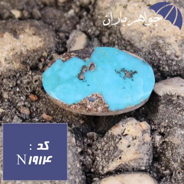 نگین فیروزه نیشابوری اصل شجری کد N_1914