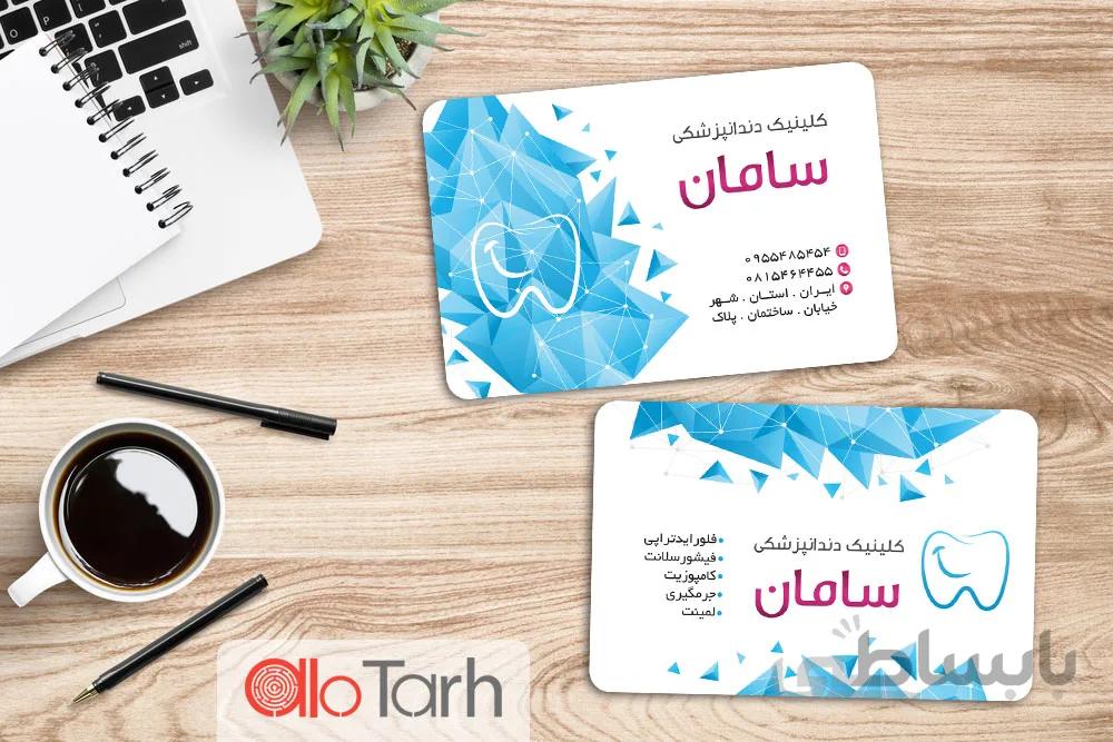 طرح کارت ویزیت کلینیک دندان پزشکی psd