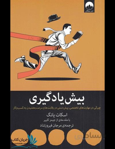 کتاب بیش یادگیری