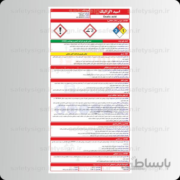 9811 -اسید اگزالیک
