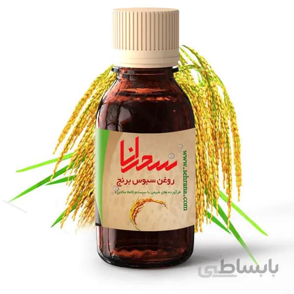روغن سبوس برنج درجه یک 30 میلی لیتر
