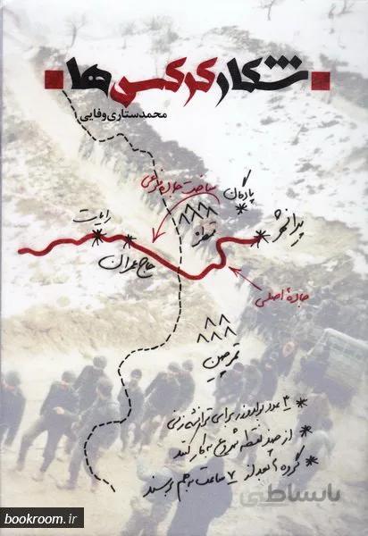 شکار کرکس ها