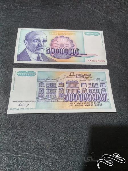 تک ۵ بیلیون دینار یوگسلاوی بانکی