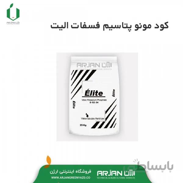 کود مونو فسفات پتاسیم 25 کیلویی الیت