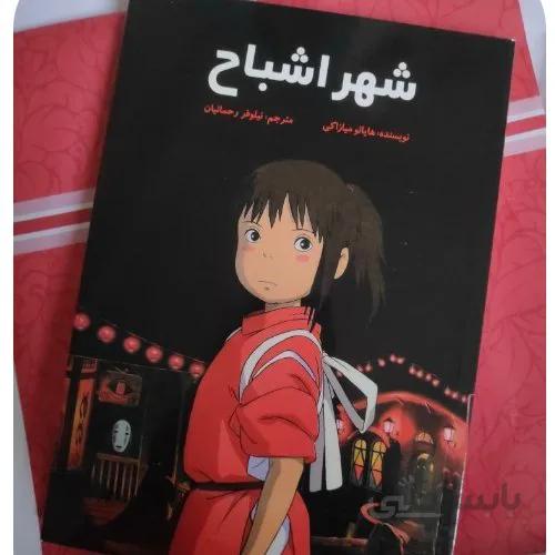 شهر اشباح