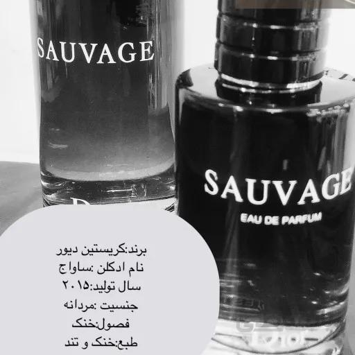 ادکلن ساواج دیور 100 میل