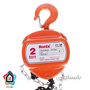 جرثقیل زنجیری رونیکس 2 تن rh 4104