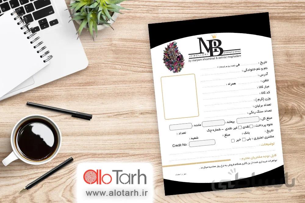 طرح قبض طلا فروشی لایه باز