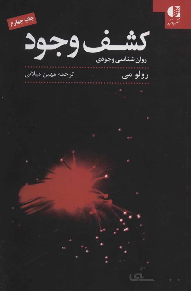 كشف وجود (كد ناشر : 147)