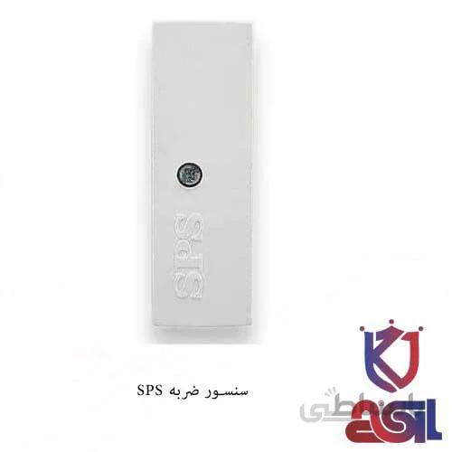 سنسور ضربه SPS