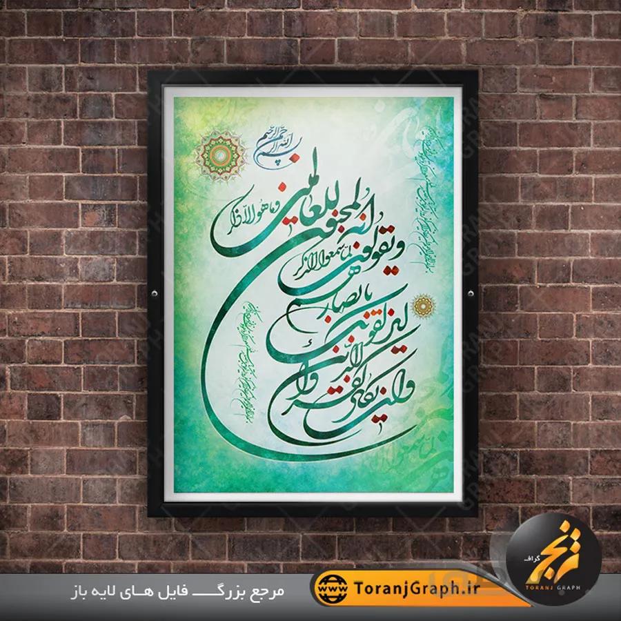نمونه طرح آیه و ان یکاد