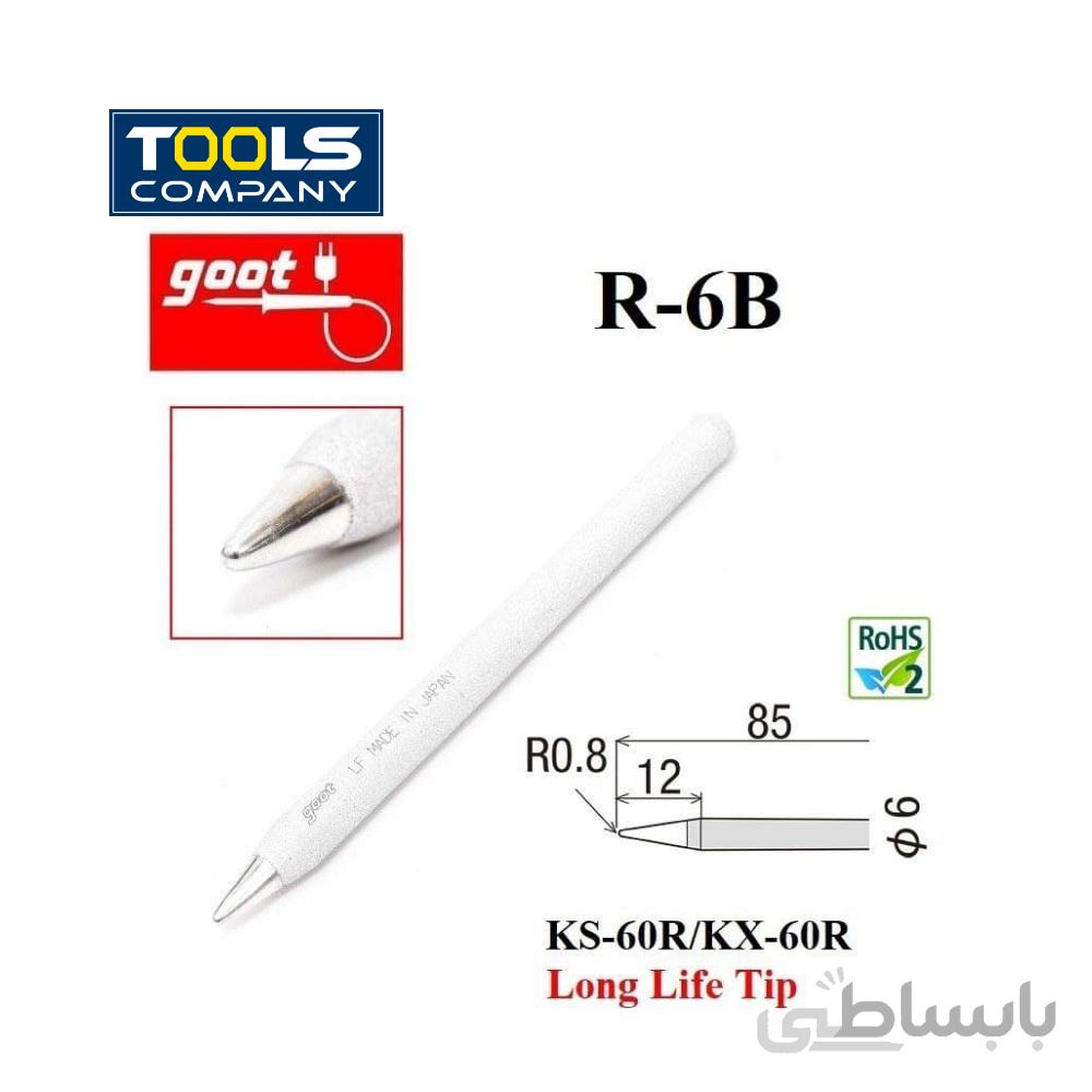 نوک هویه گوت GOOTR-6B