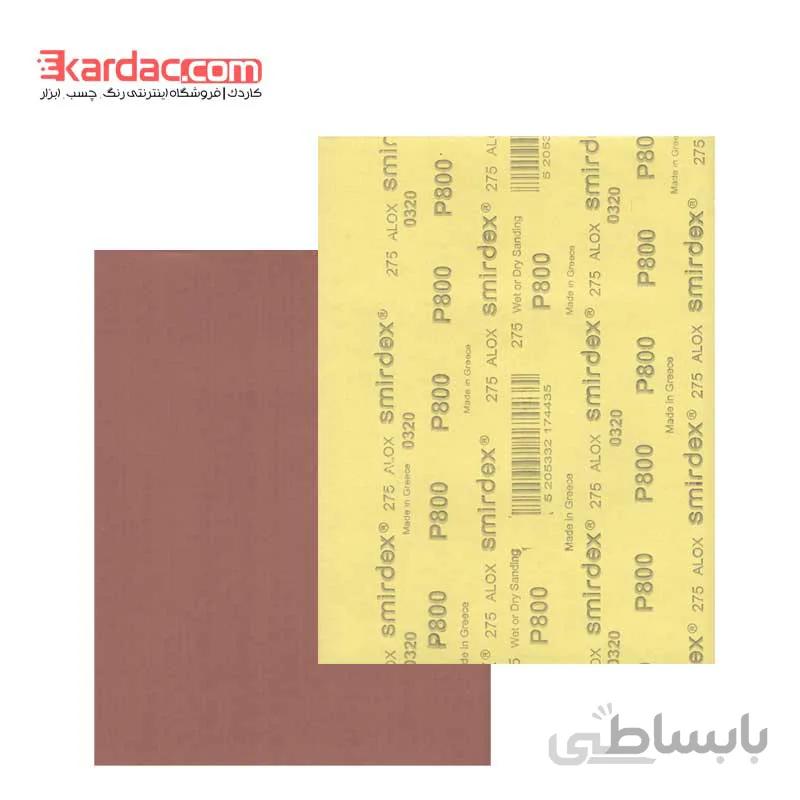 ورق سنباده اسمیردکس پوستاب پشت زرد P800 یونانی ا Smirdex wet/dry Paper Sheets Abrasive Code 270; P800