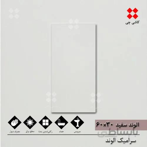 الوند سفید ساده 30×60 براق سوپر وایت درجه 1
