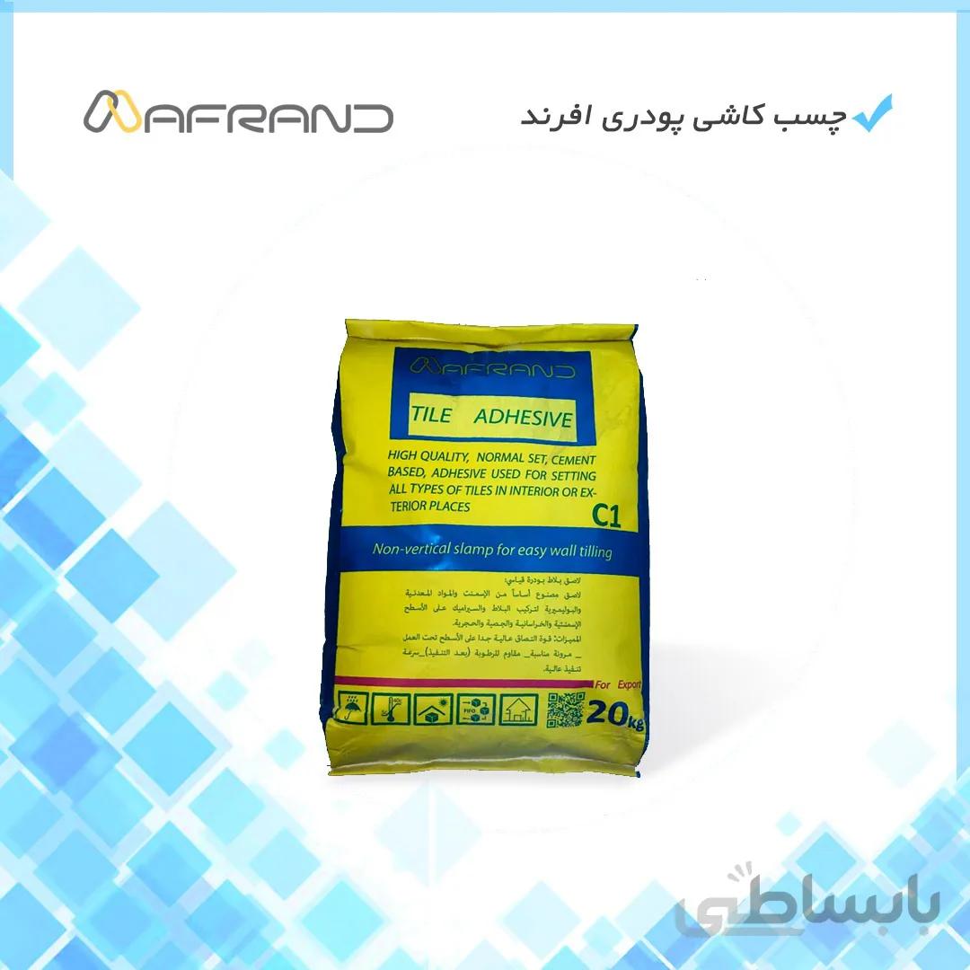 چسب کاشی پودری 20 کیلویی افرند درجه 2