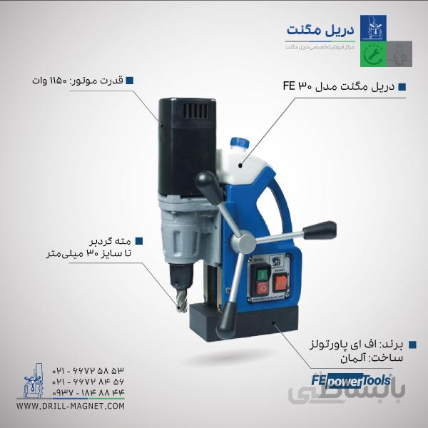 دریل مگنت اف ای مدل FE 30 ا FE 30 Magnetic Drill