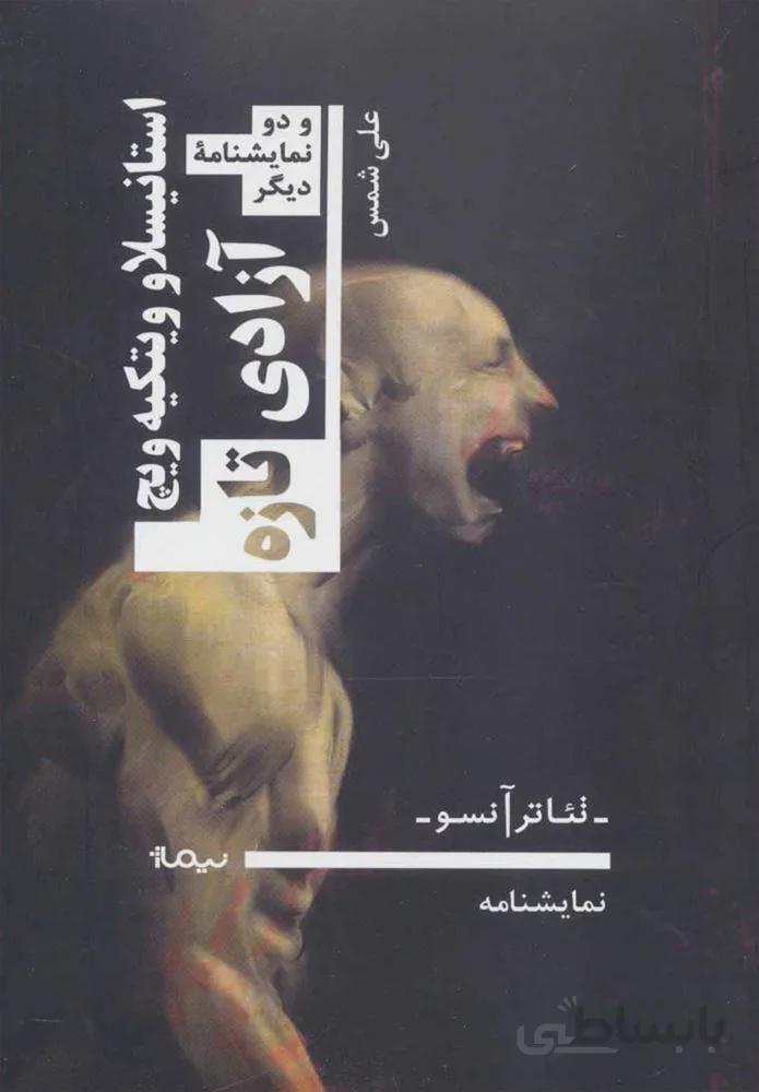 آزادي تازه (كد ناشر : 137)
