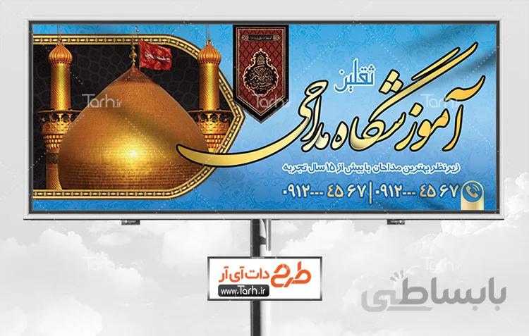 بنر کلاس مداحی