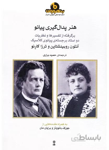 هنر پدال گیری