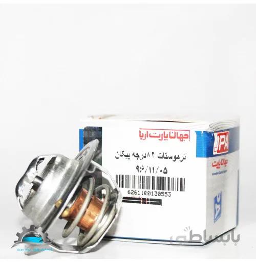 ترموستات 82 درجه پیکان جهان پارت