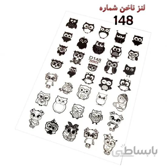 لنز ناخن شماره D148
