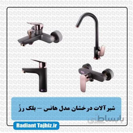 شیرآلات درخشان مدل هانس بلک رز