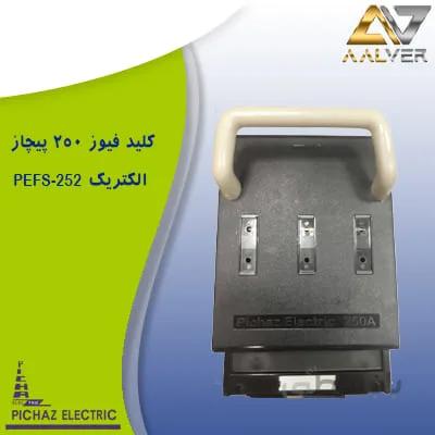 کلید فیوز 250A پیچاز PEFS-252