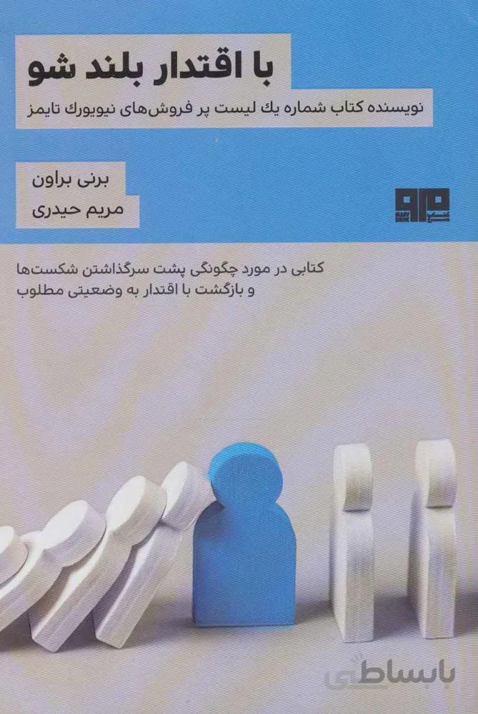 با اقتدار بلند شو (کد ناشر : 244)