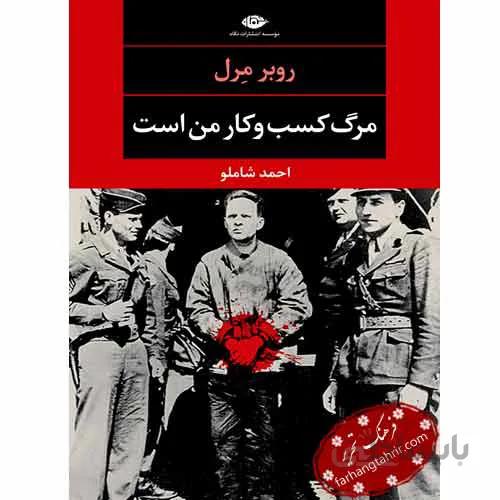 مرگ کسب و کار من است
