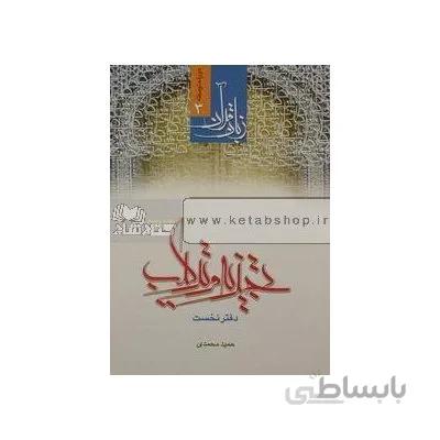تجزیه و ترکیب دفتر نخست