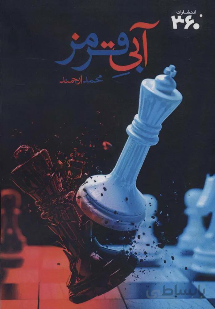 آبی قرمز (کد ناشر : 249)
