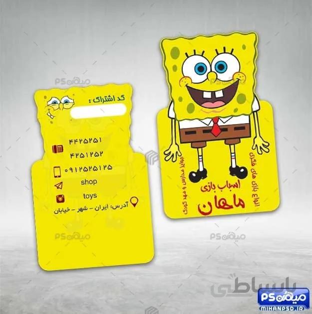 کارت ویزیت اسباب بازی فروشی لایه باز