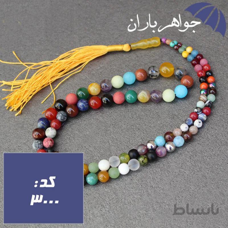 تسبیح چند جواهر احجارالشفا کد ۳۰۰۰
