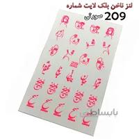 لنز ناخن بلک لایت 209 صورتی