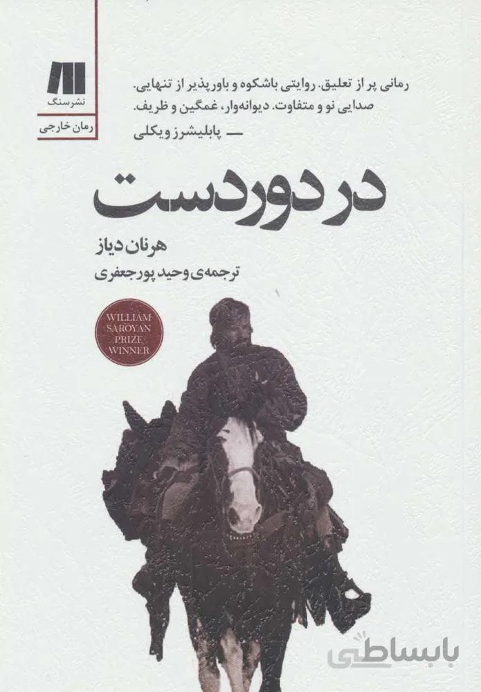 در دوردست (كد ناشر : 187)