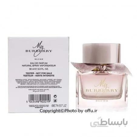 تستر ادو پرفيوم زنانه مای باربری بلاش | My Burberry Blush