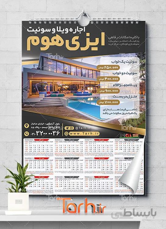 طرح تقویم اجاره سوئیت