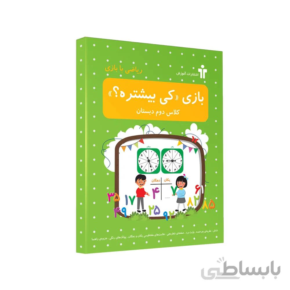 بازی آموزشی کی بیشتره؟