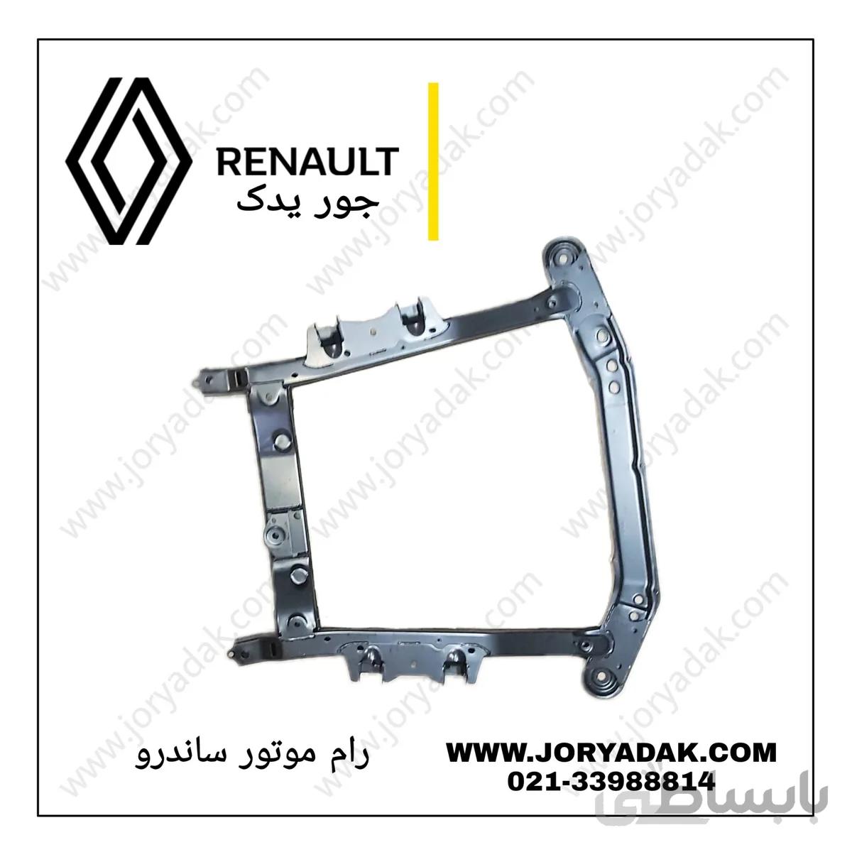 رام موتور ساندرو