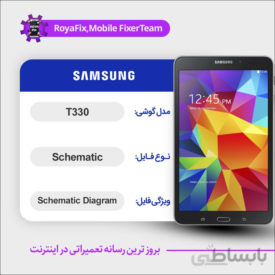 شماتیک Samsung T330 SCHEMATIC بصورت کامل