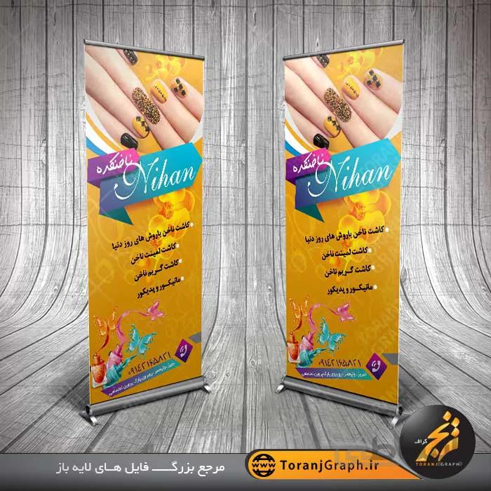 بنر استند کاشت و طراحی ناخن