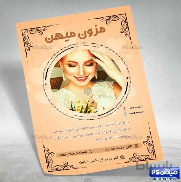 تراکت لایه باز مزون
