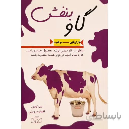 کتاب گاو بنفش
