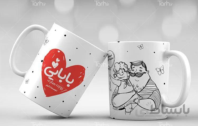لیوان سرامیکی با طرح روز پدر کد 448804