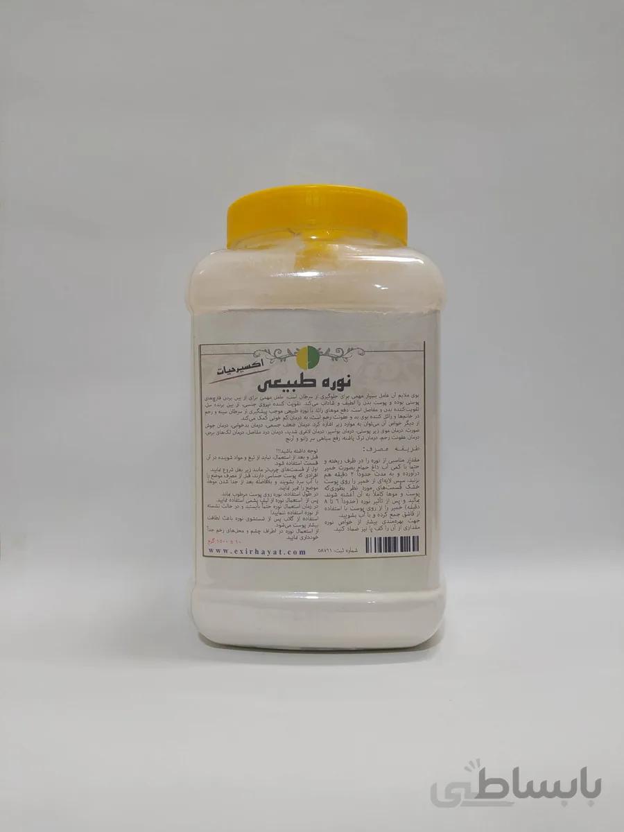 نوره زرنیخ زرد طبیعی 1500 گرمی اکسیر حیات