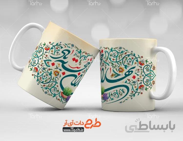 لیوان سرامیکی با طرح نوروز کد 449439