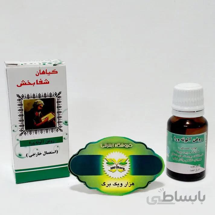 روغن آلوئه ورا شفابخش