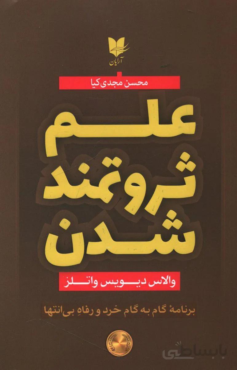 علم ثروتمند شدن (آرایان)